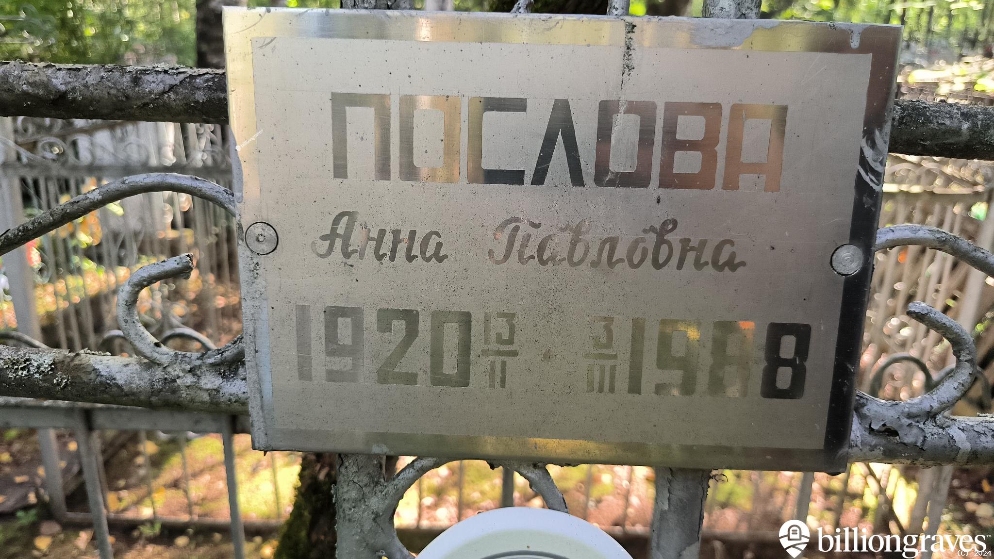 Послов Алексей Павлович