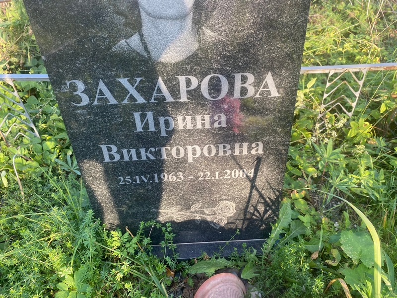 Захарова