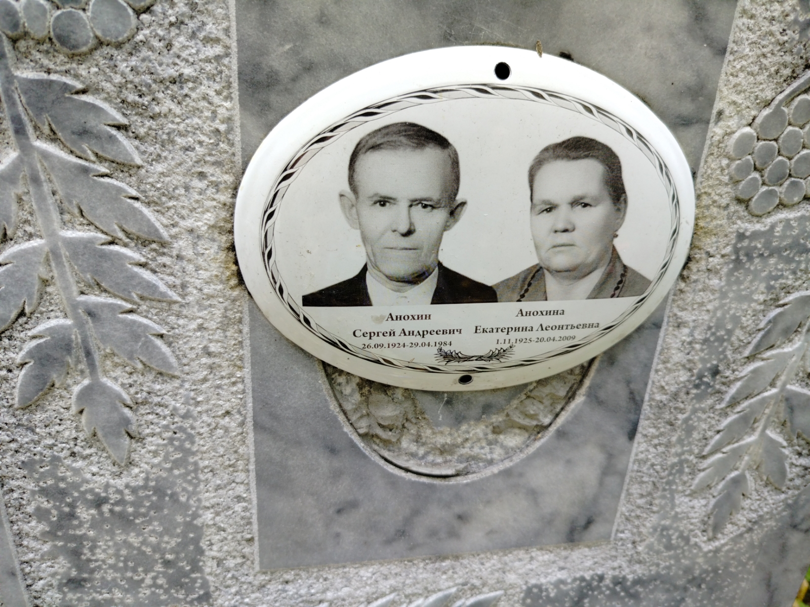 Анохина Екатерина Леонтьевна