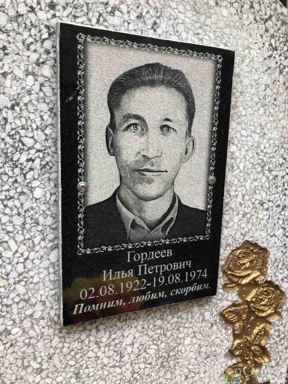 Гордеев Илья Петрович