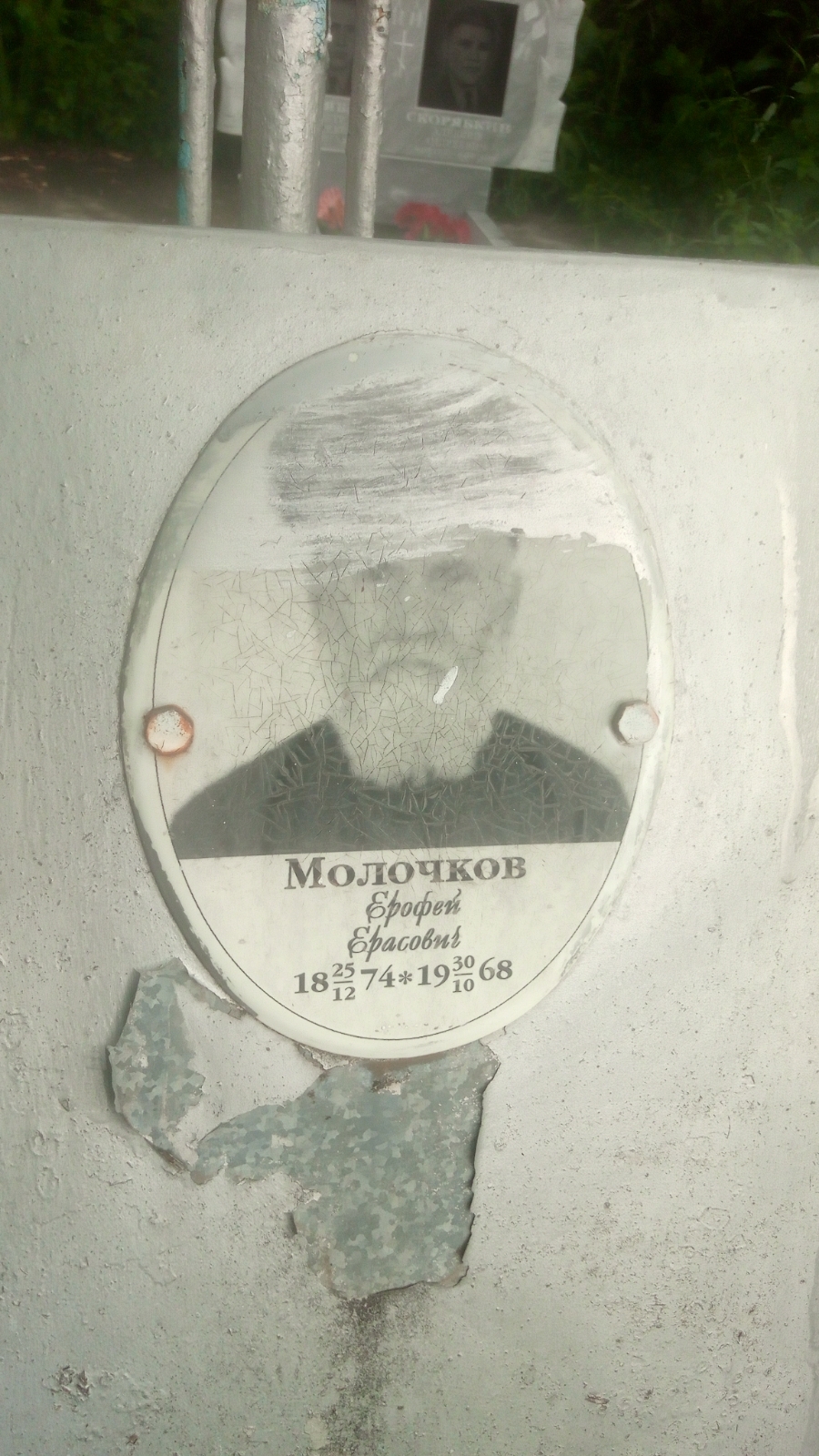 Молочков Ерофей Ерасович