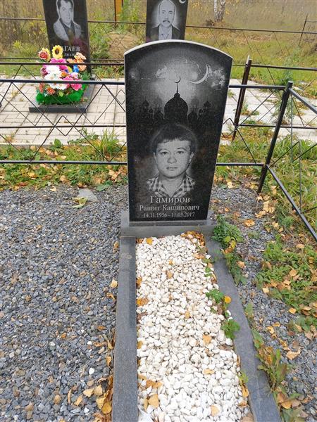 Гамиров Рашит Кашипович