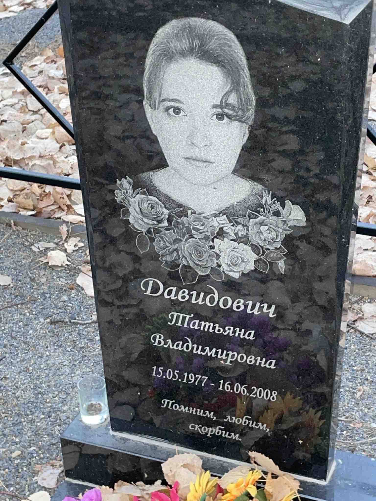 Давидович Татьяна Владимировна