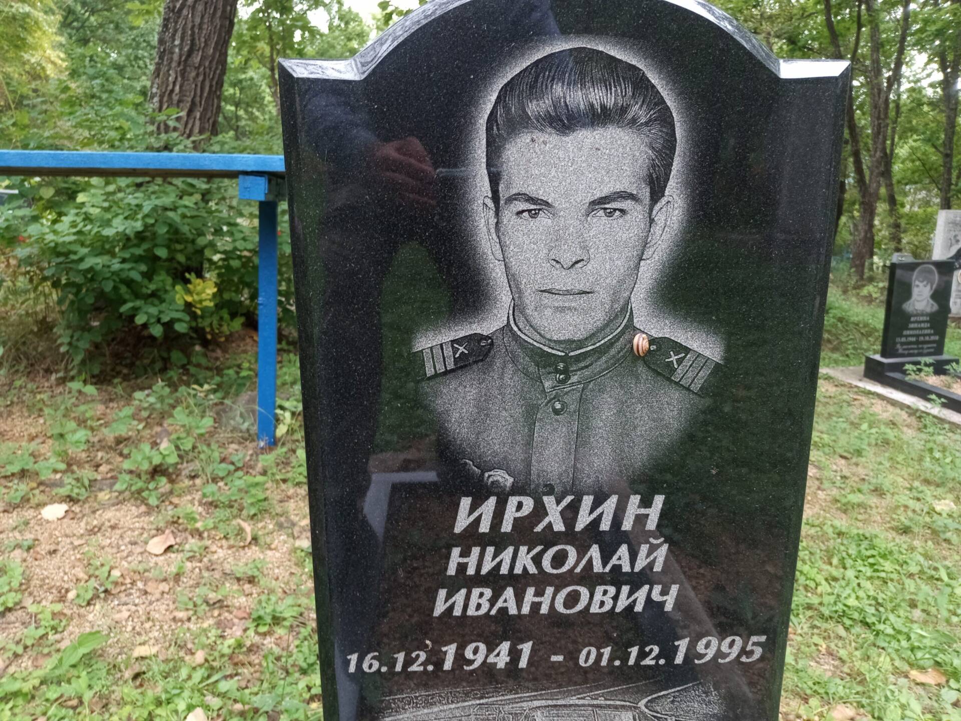 Ирхин Николай Иванович