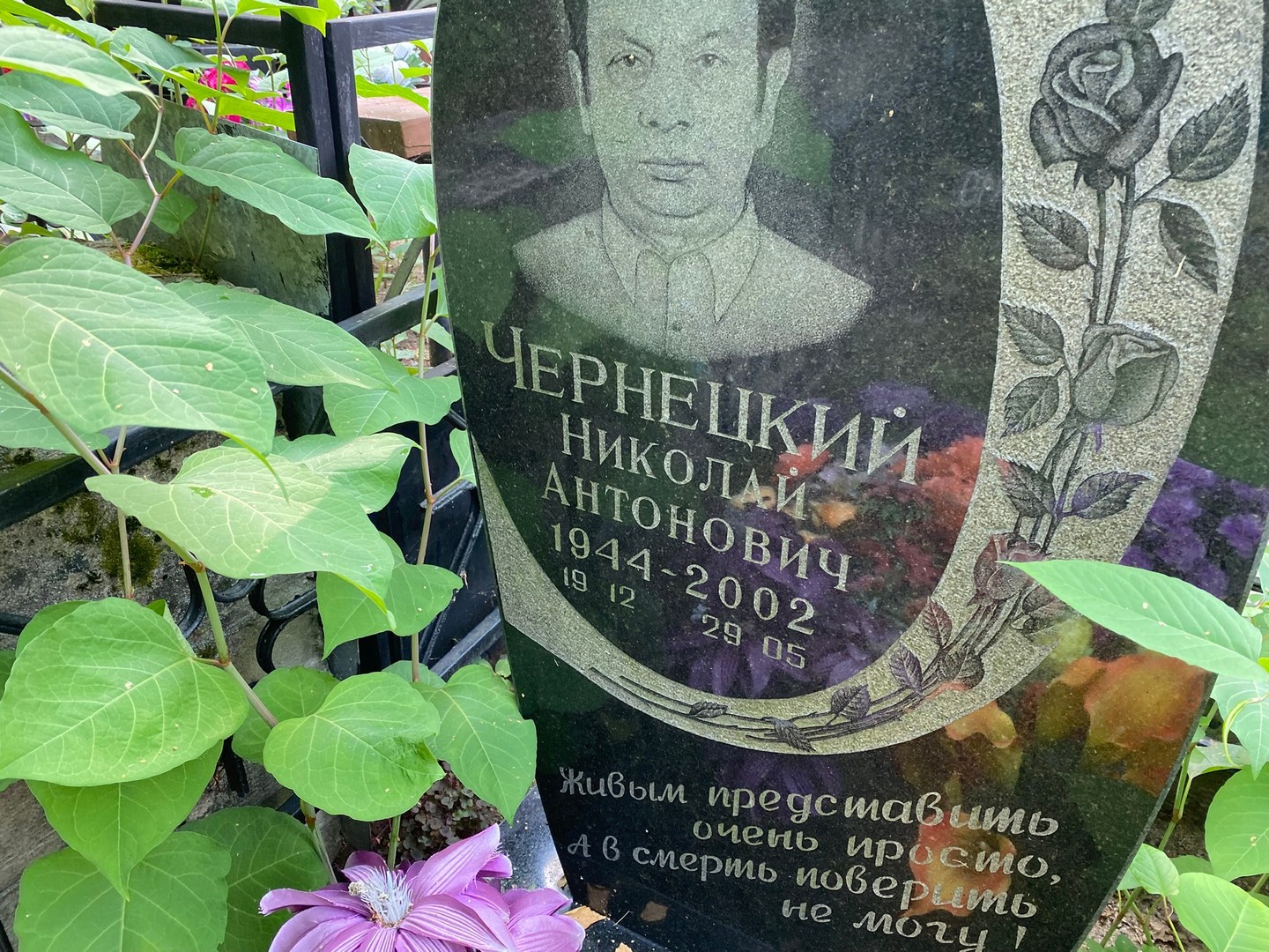 Чернецкий