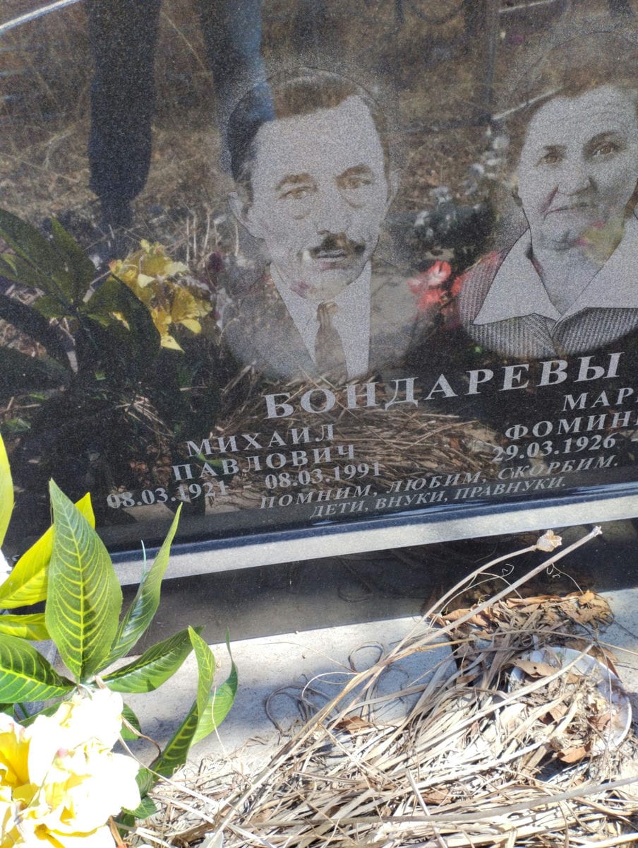 Бондарев Михаил Павлович