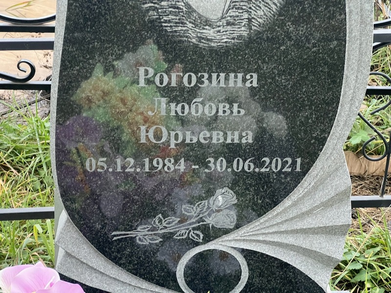 Рогозина