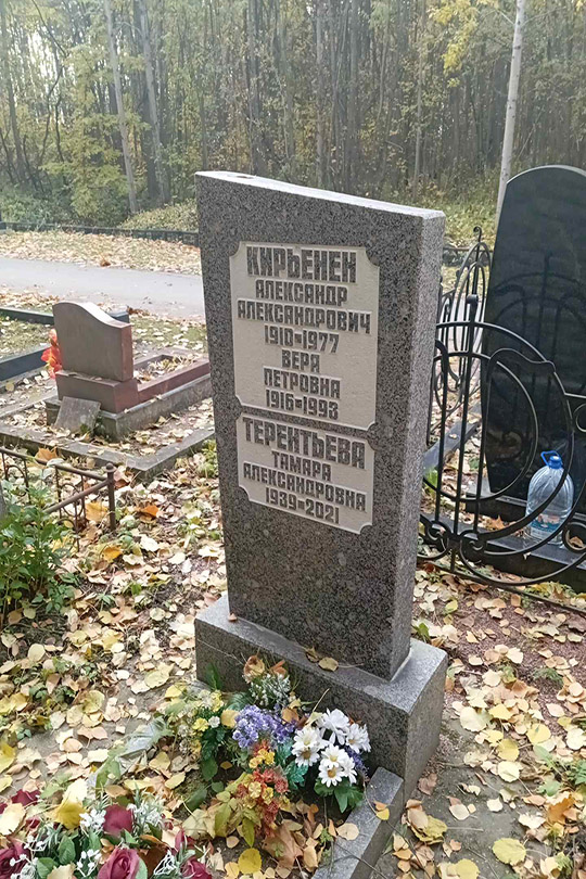 Терентьева Тамара Александровна