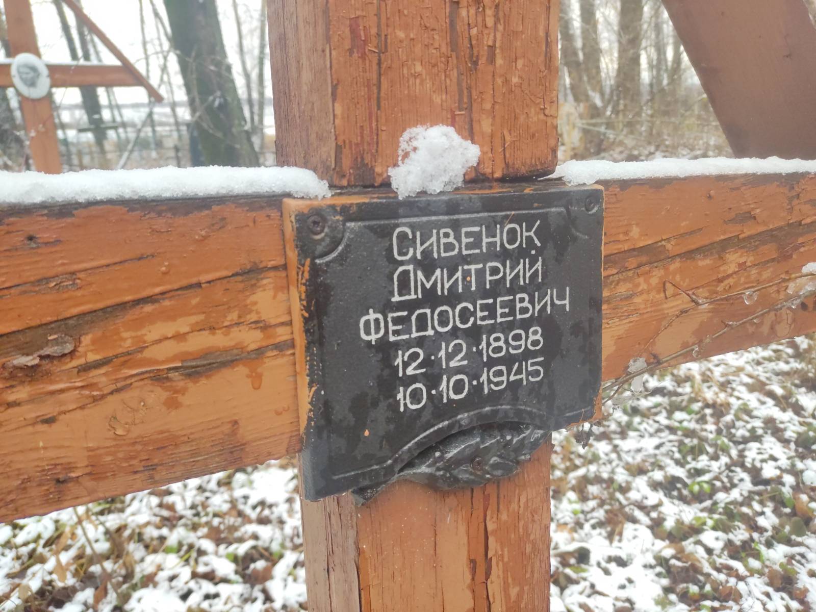 Сивенок Дмитрий Федосеевич