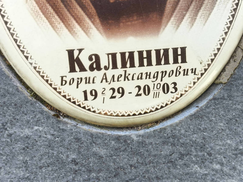 Калинин