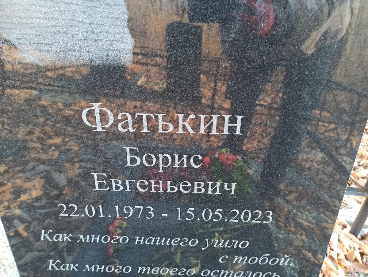 Фатькин Борис Евгеньевич