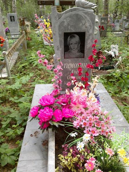 Тимохина Алена Олеговна