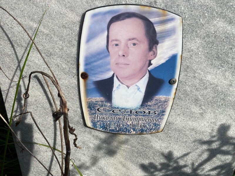Седов