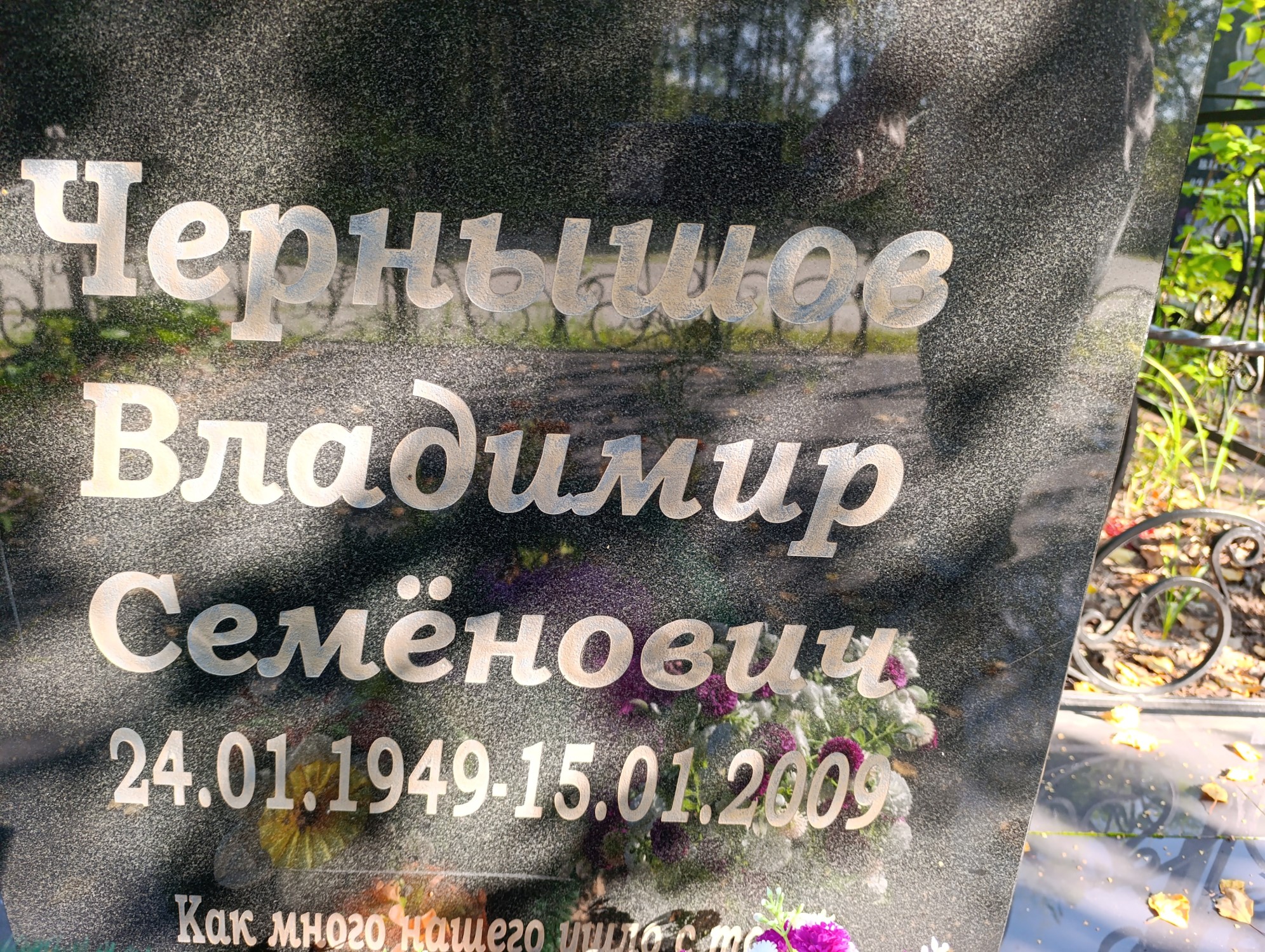 Чернышов Владимир Семенович