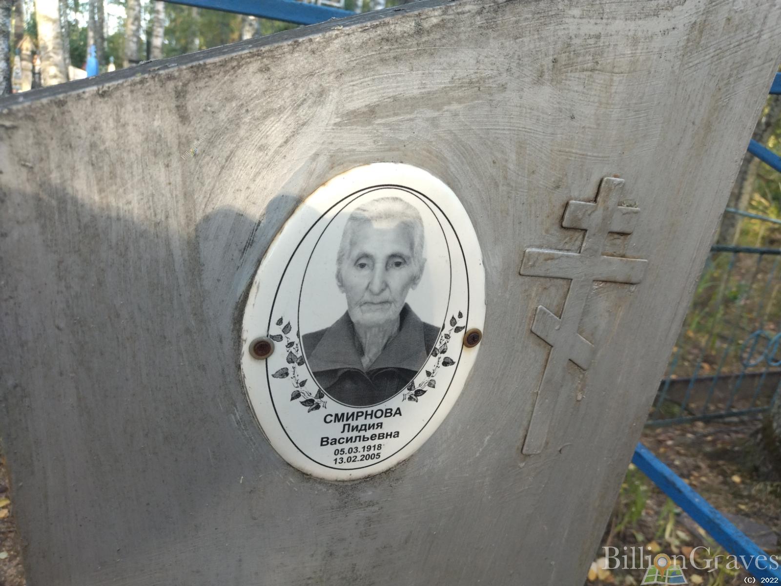 Смирнова Лидия Васильевна