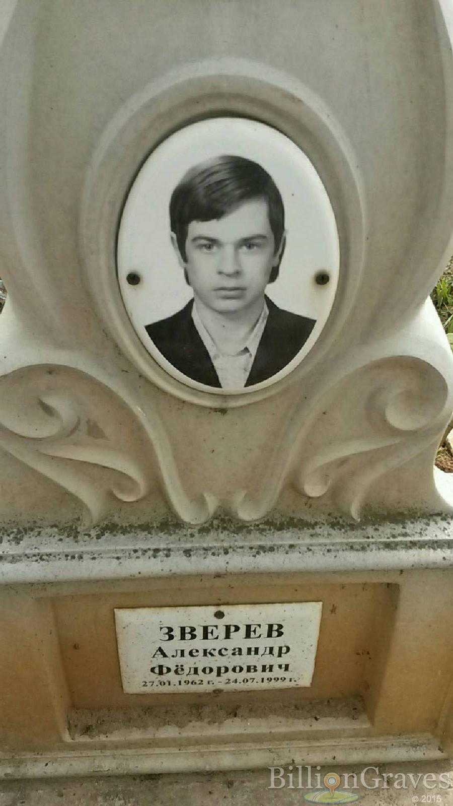 Зверев Александр Фёдорович