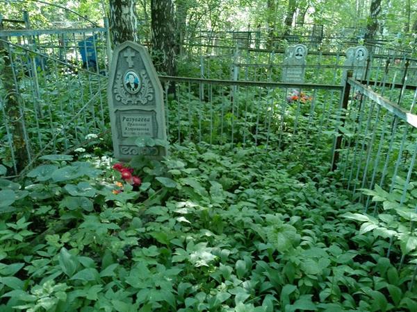 Разуваева Прасковья Куприяновна