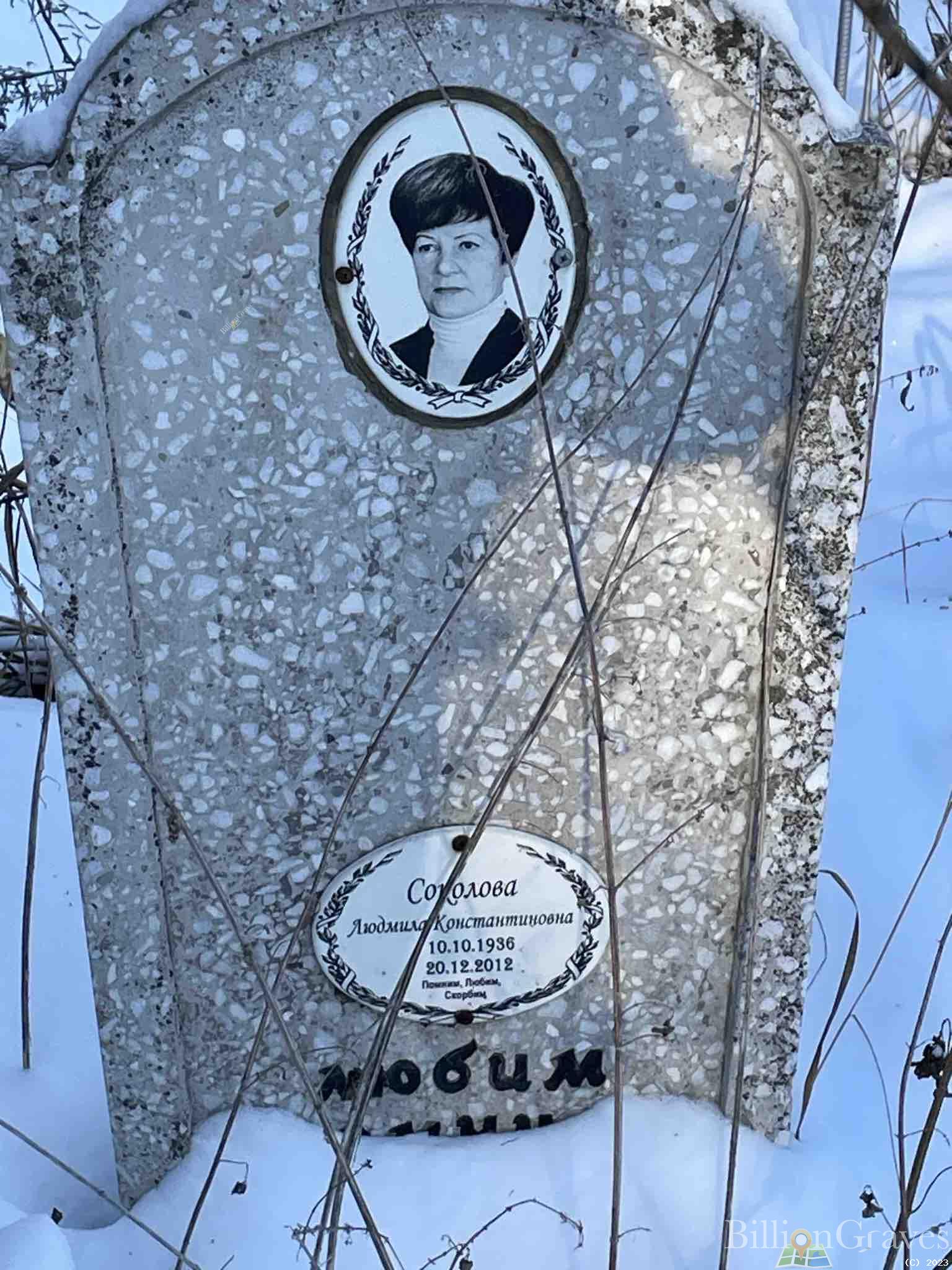 Соколова Людмила Константиновна