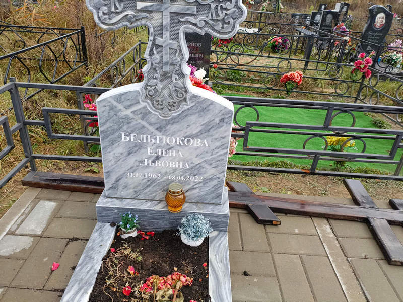 Бельтюкова