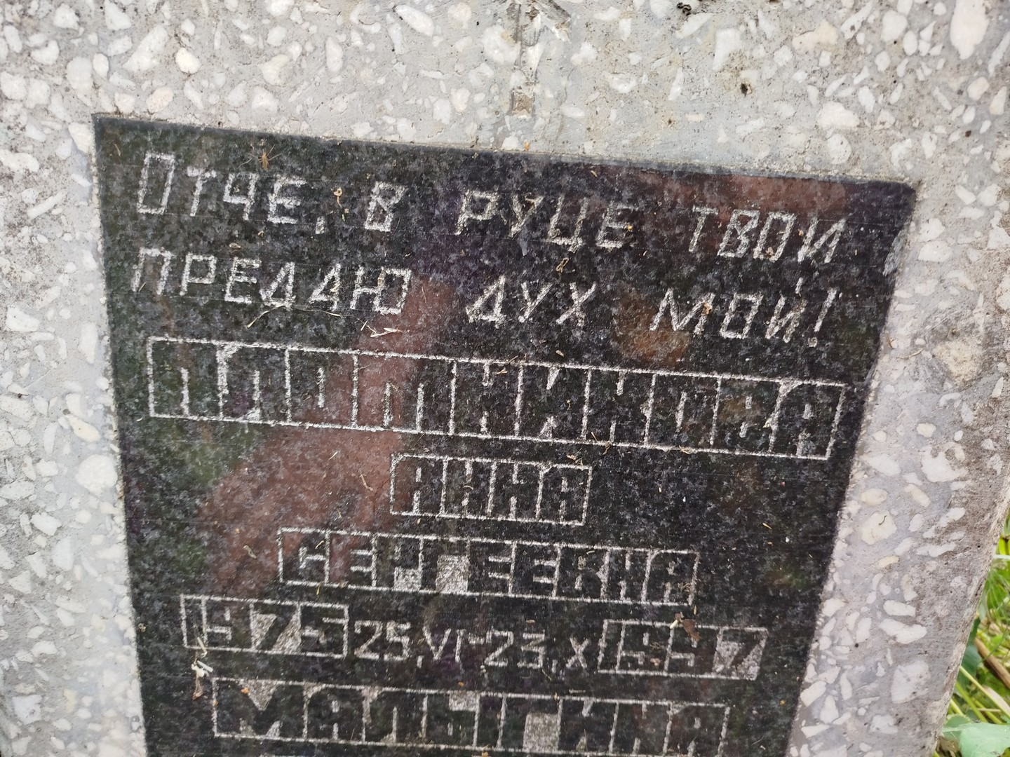Плотникова