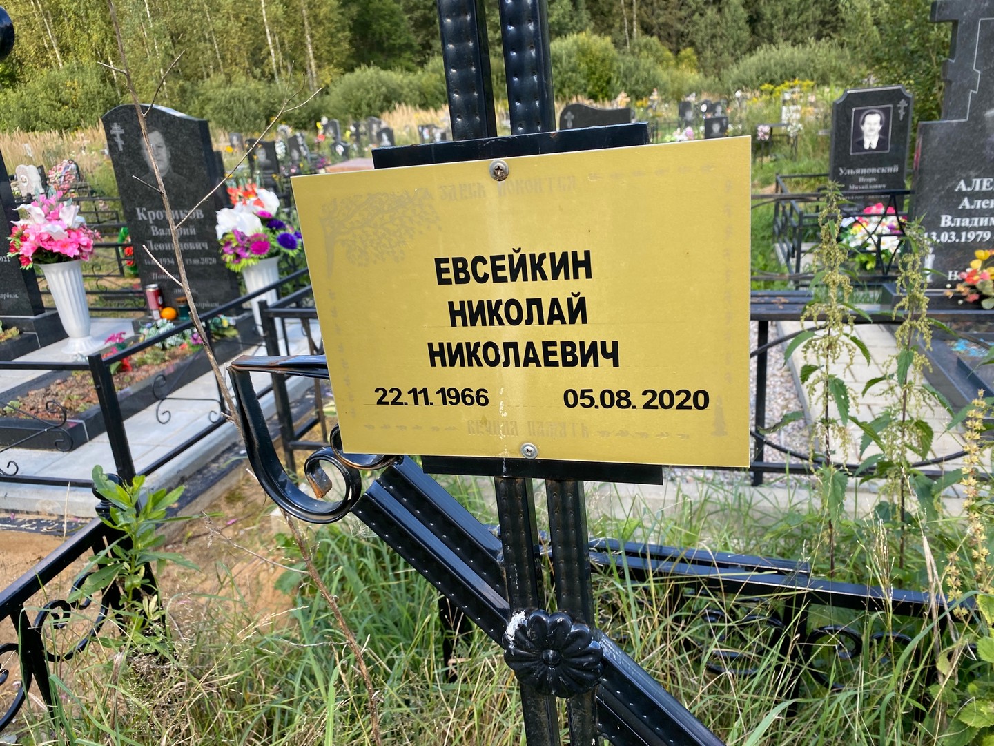 Евсейкин