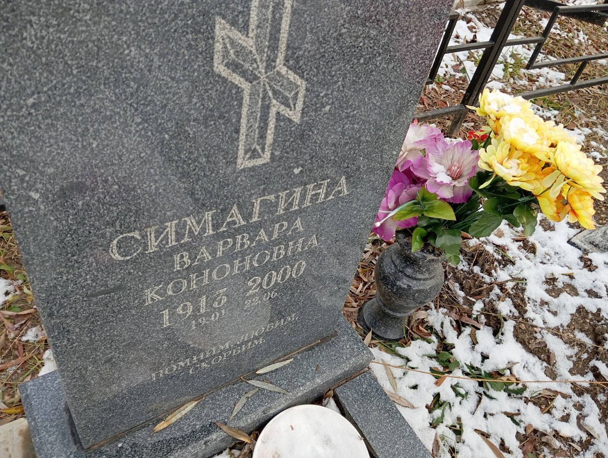 Симагина Варвара Кононовна