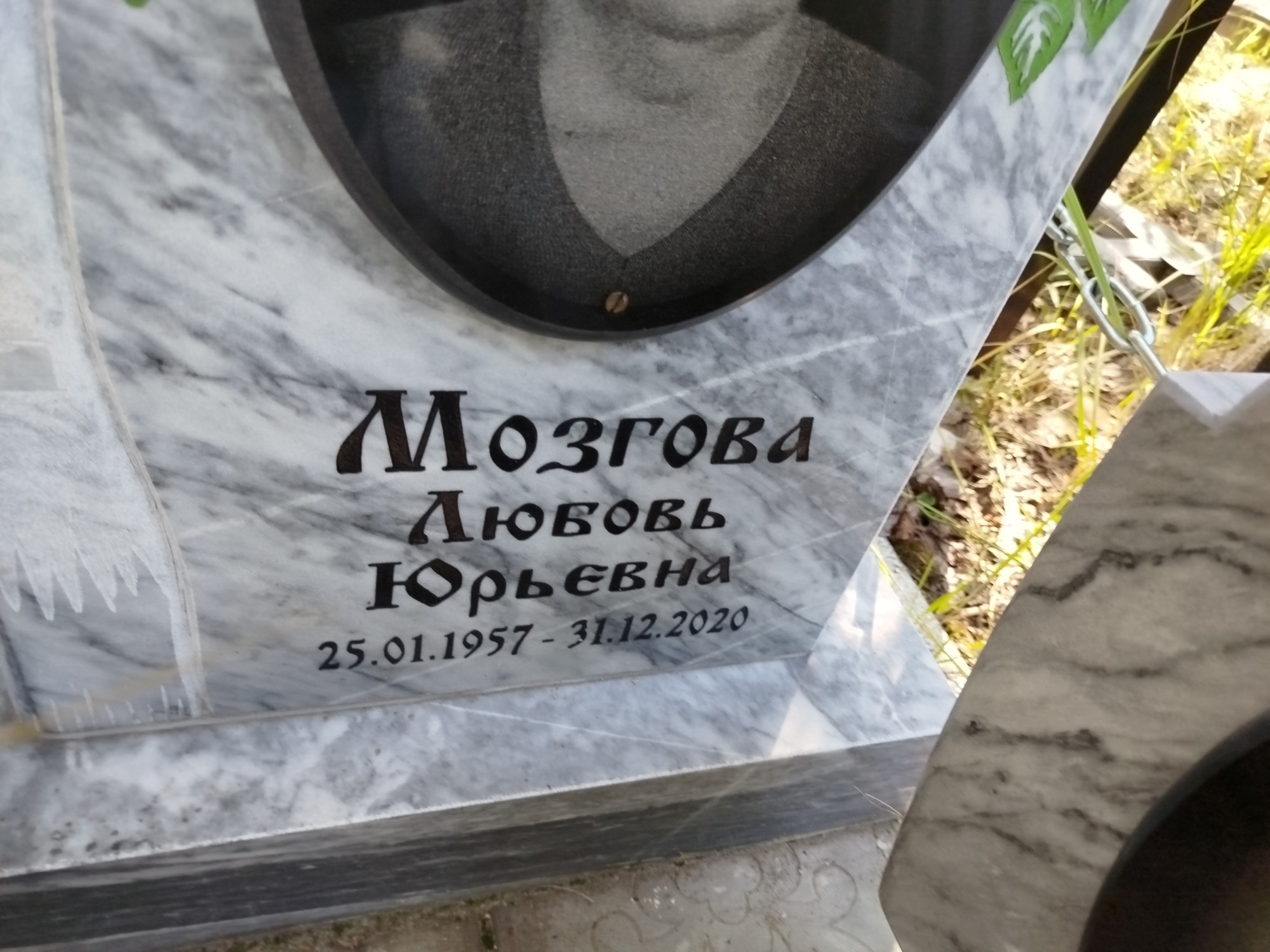 Мозгова Любовь Юрьевна