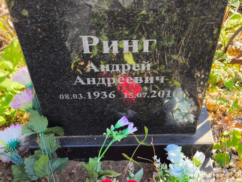 Ринг