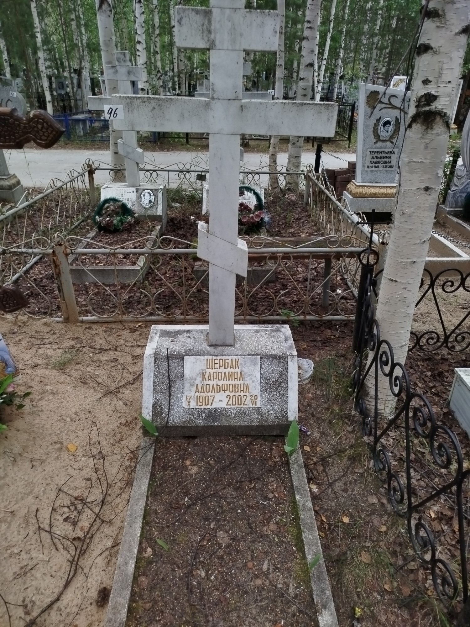 Щербак Каролина Адольфовна