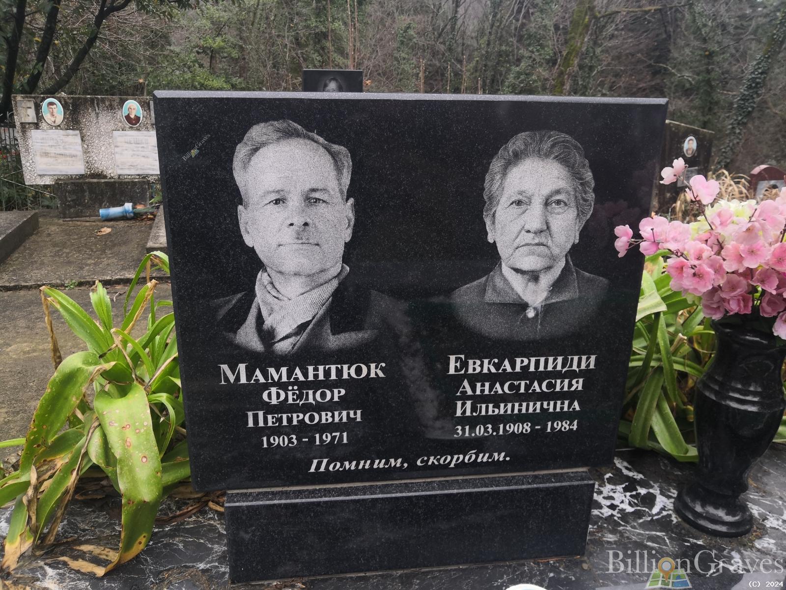 Евкарпиди Анастасия Ильинична