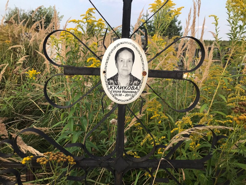 Куликова