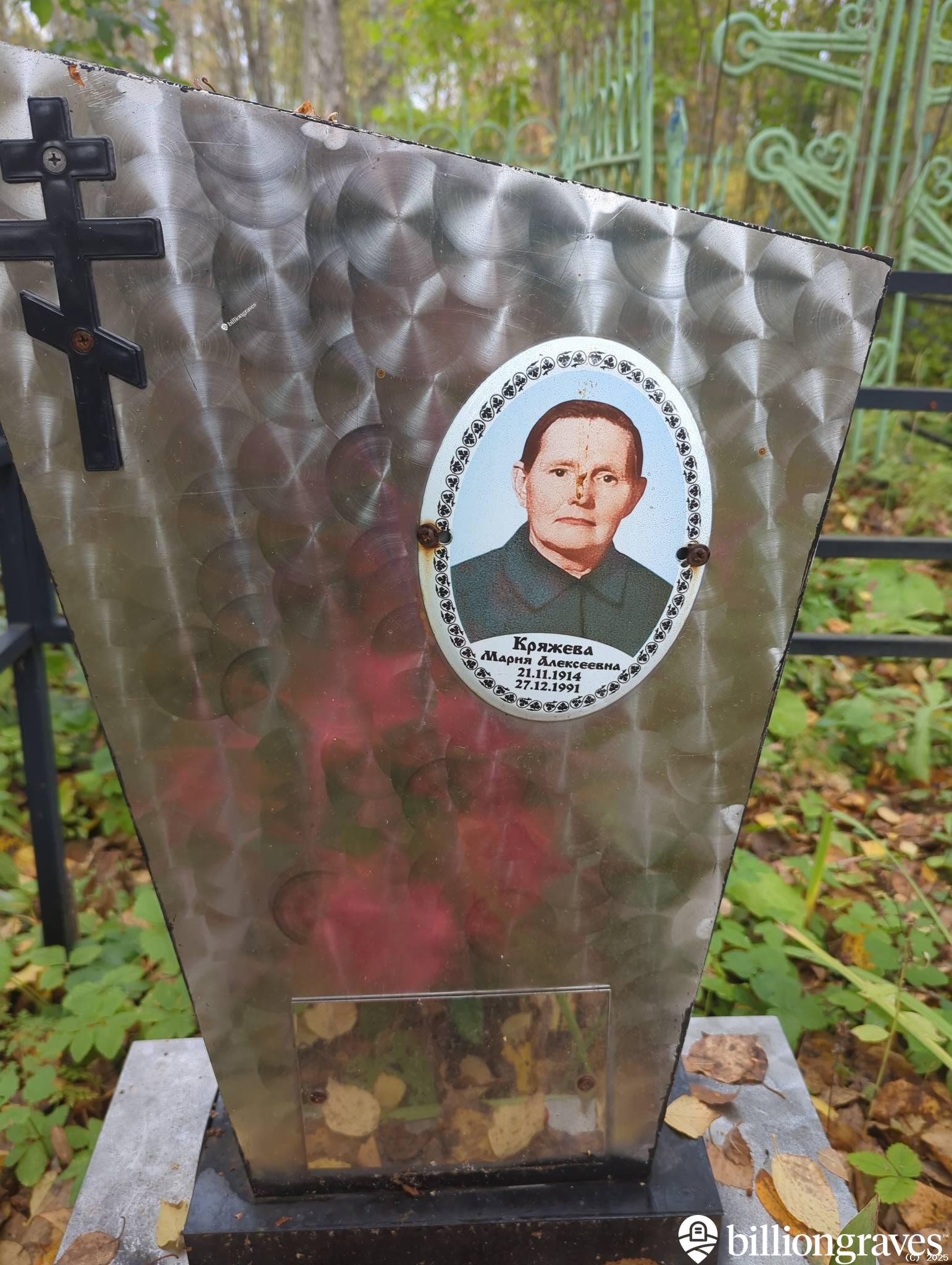 Кряжева Мария Алексеевна
