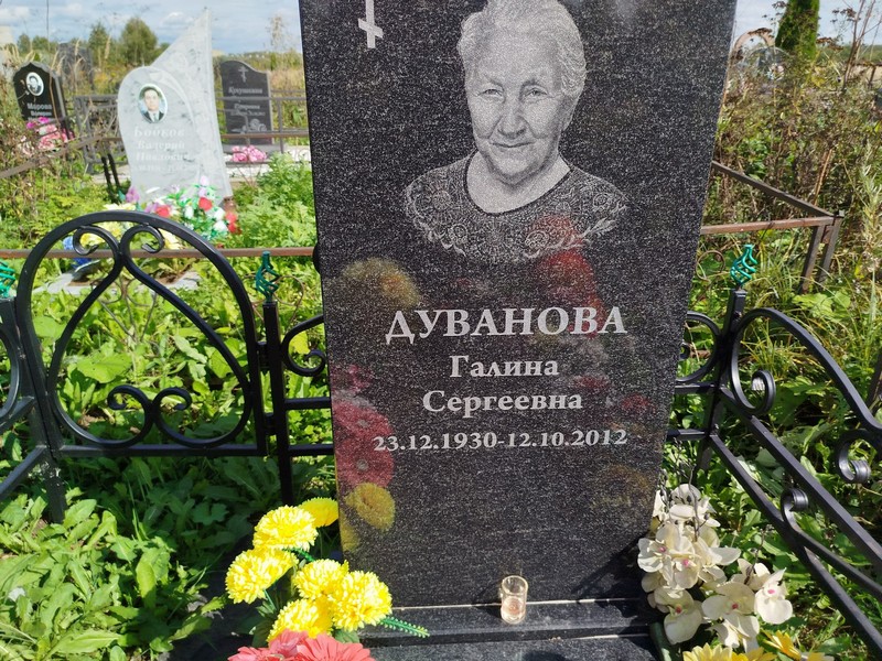 Дуванова