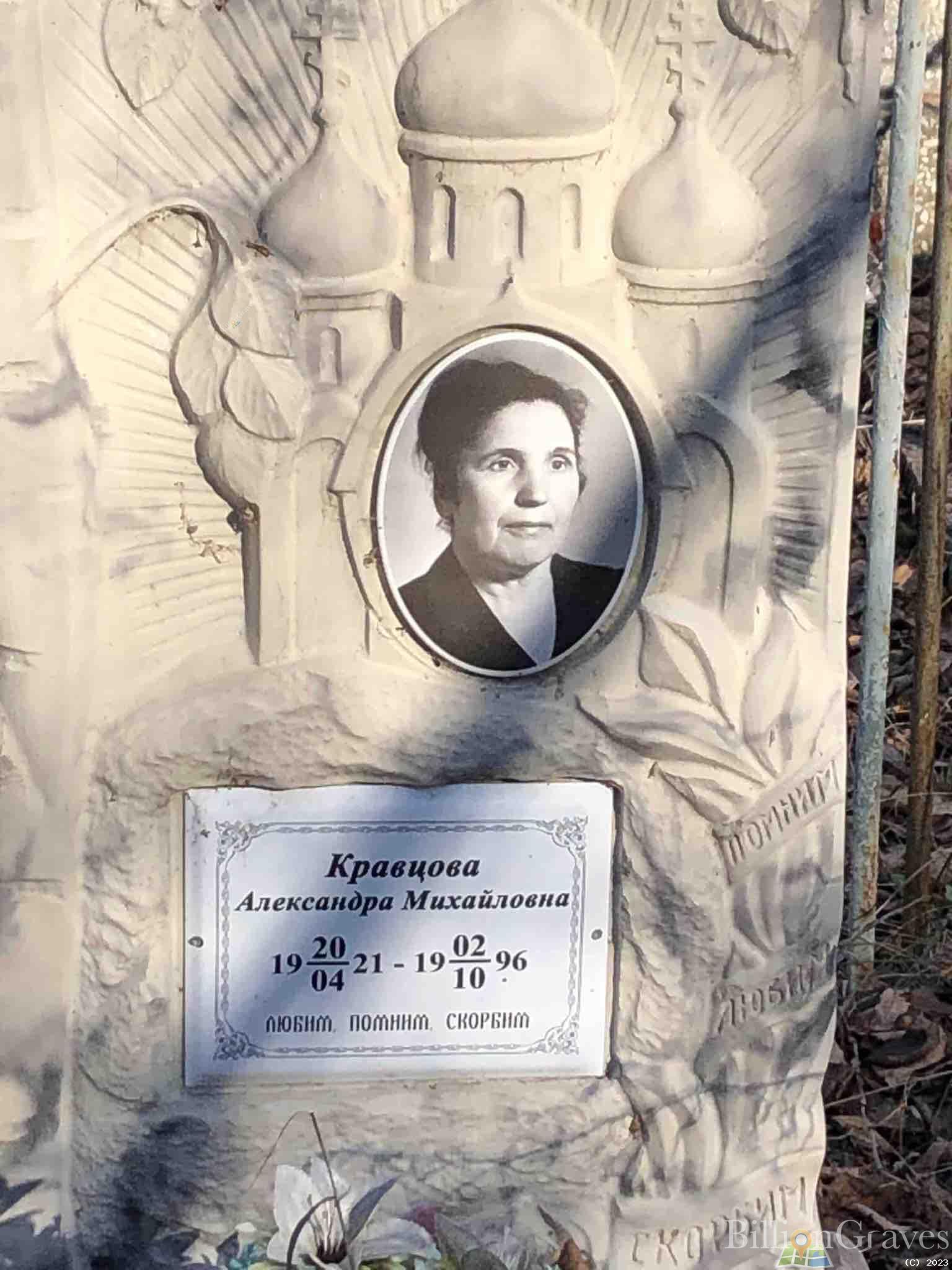 Кравцова Александра Михайловна