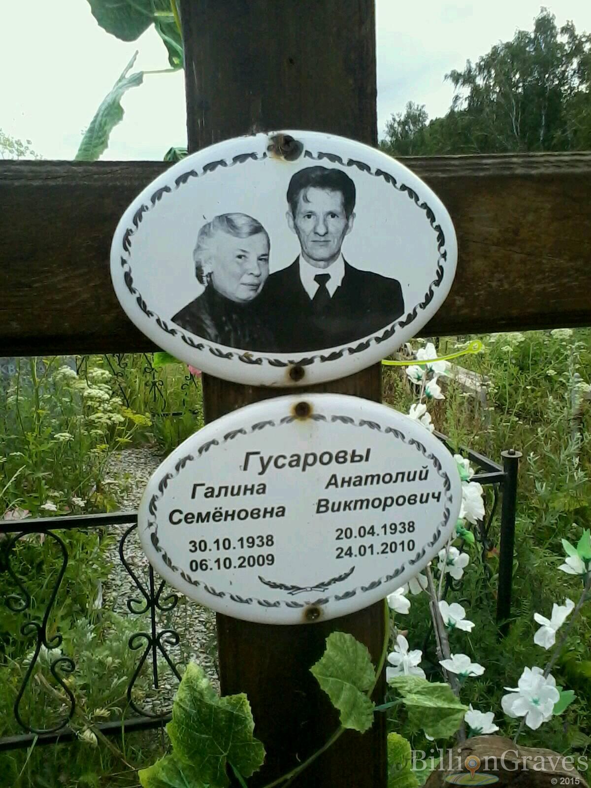 Гусарова Галина Семеновна