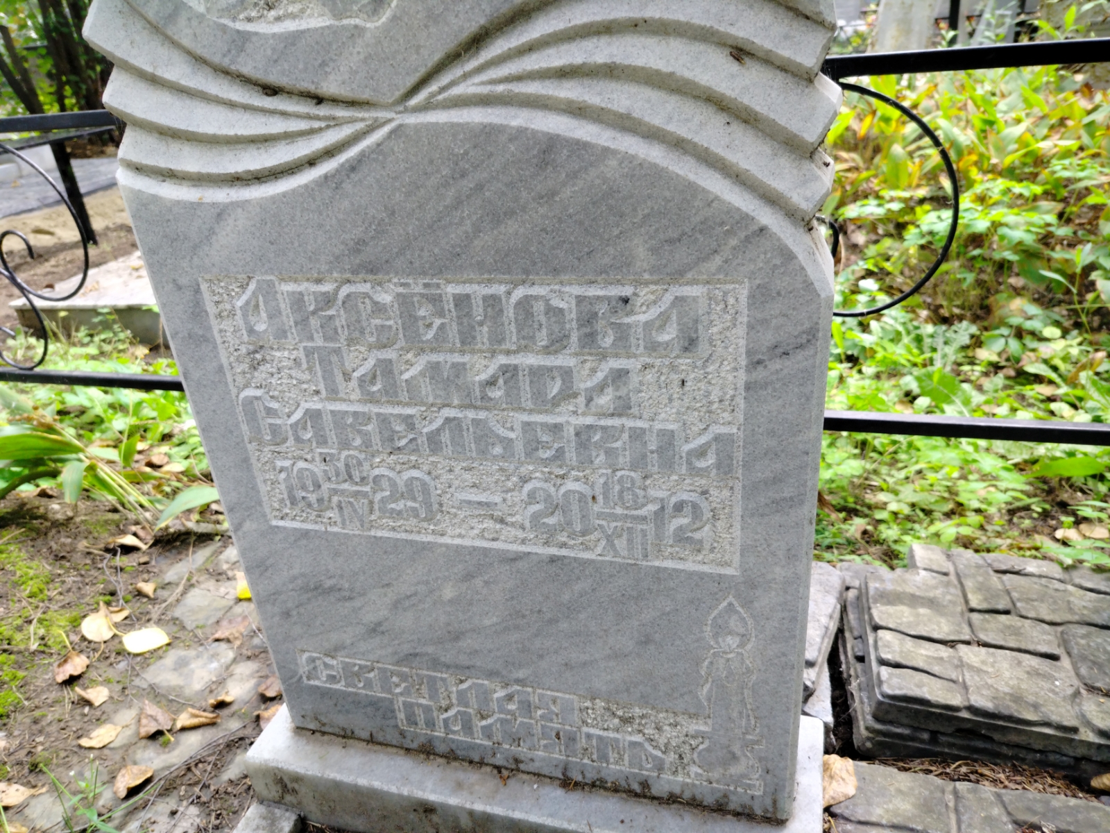 Аксёнова Тамара Савльевна