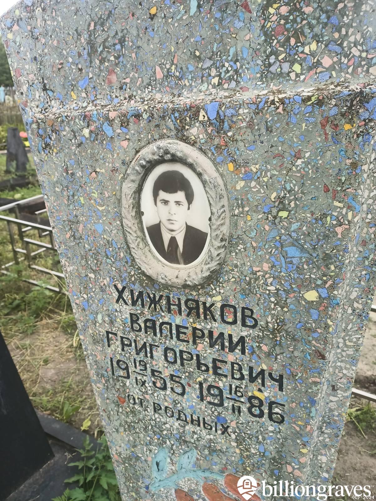 Хижняков Валерий Григорьевич