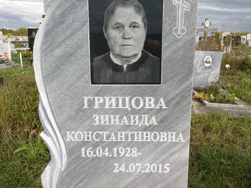 Грицова