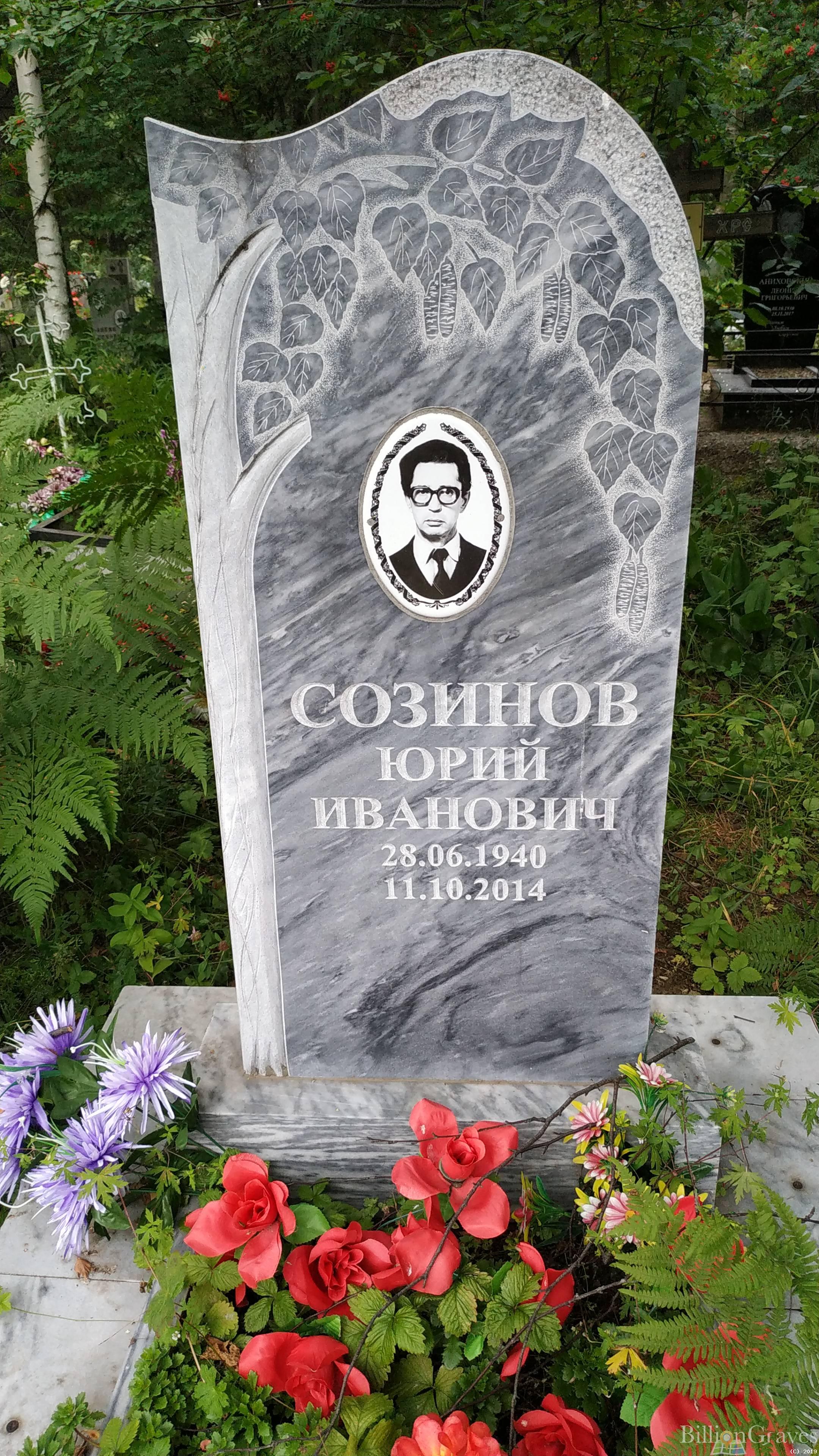 Созинов Юрий Иванович