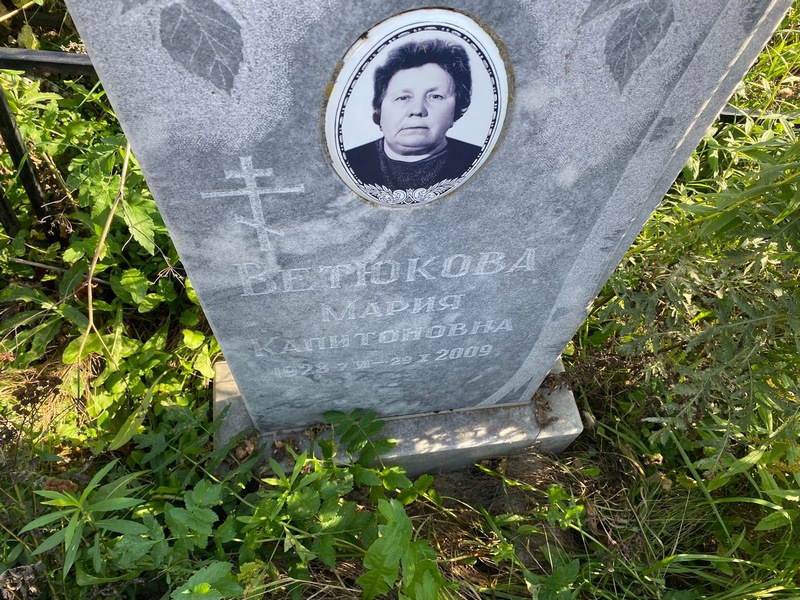 Ветюкова