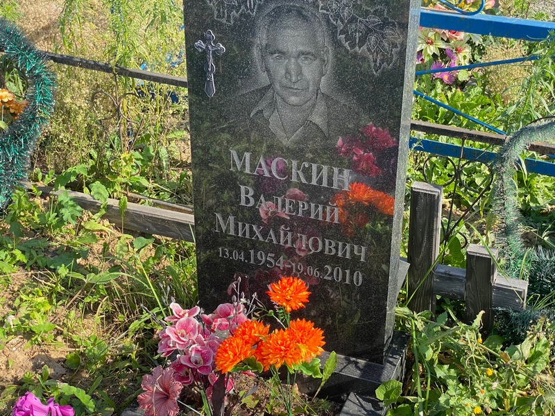 Маскин