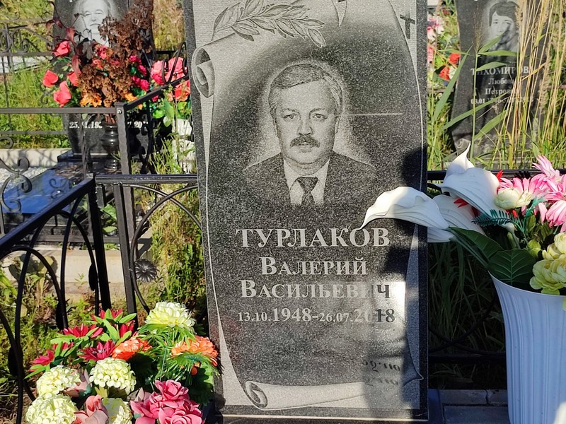 Турлаков