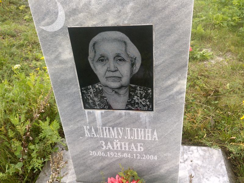 Зайнаб Калимуллина