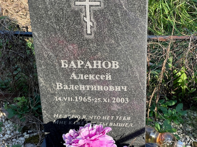 Баранов