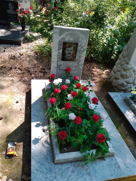 Волков Виктор Аркадьевич