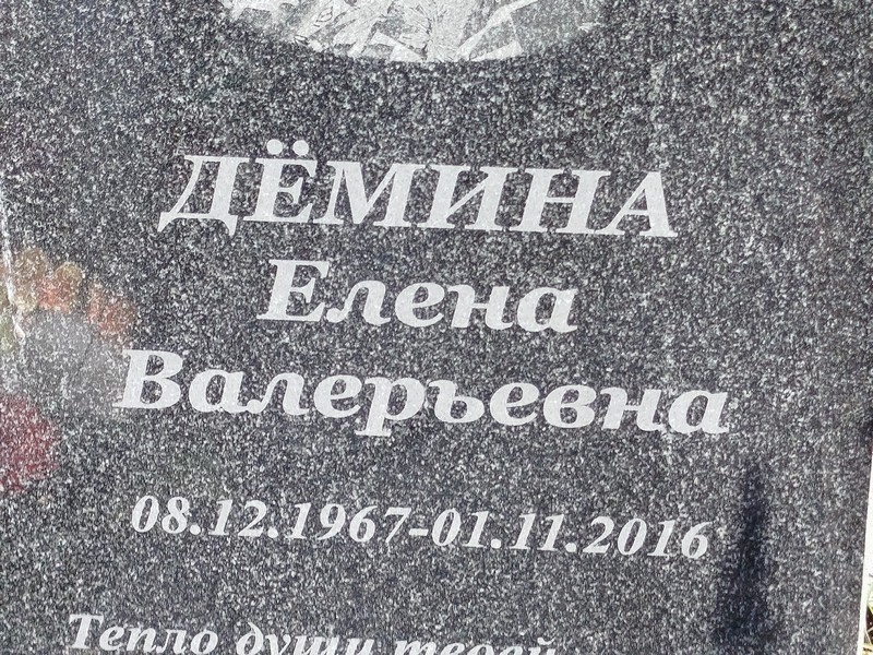 Демина