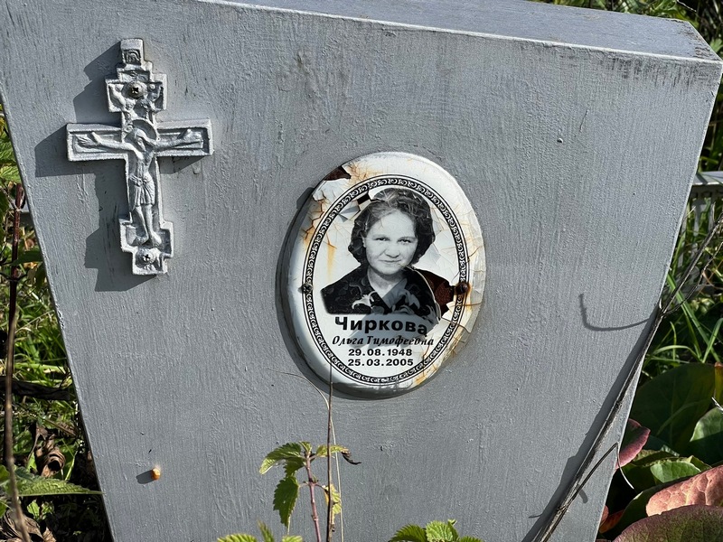 Чиркова