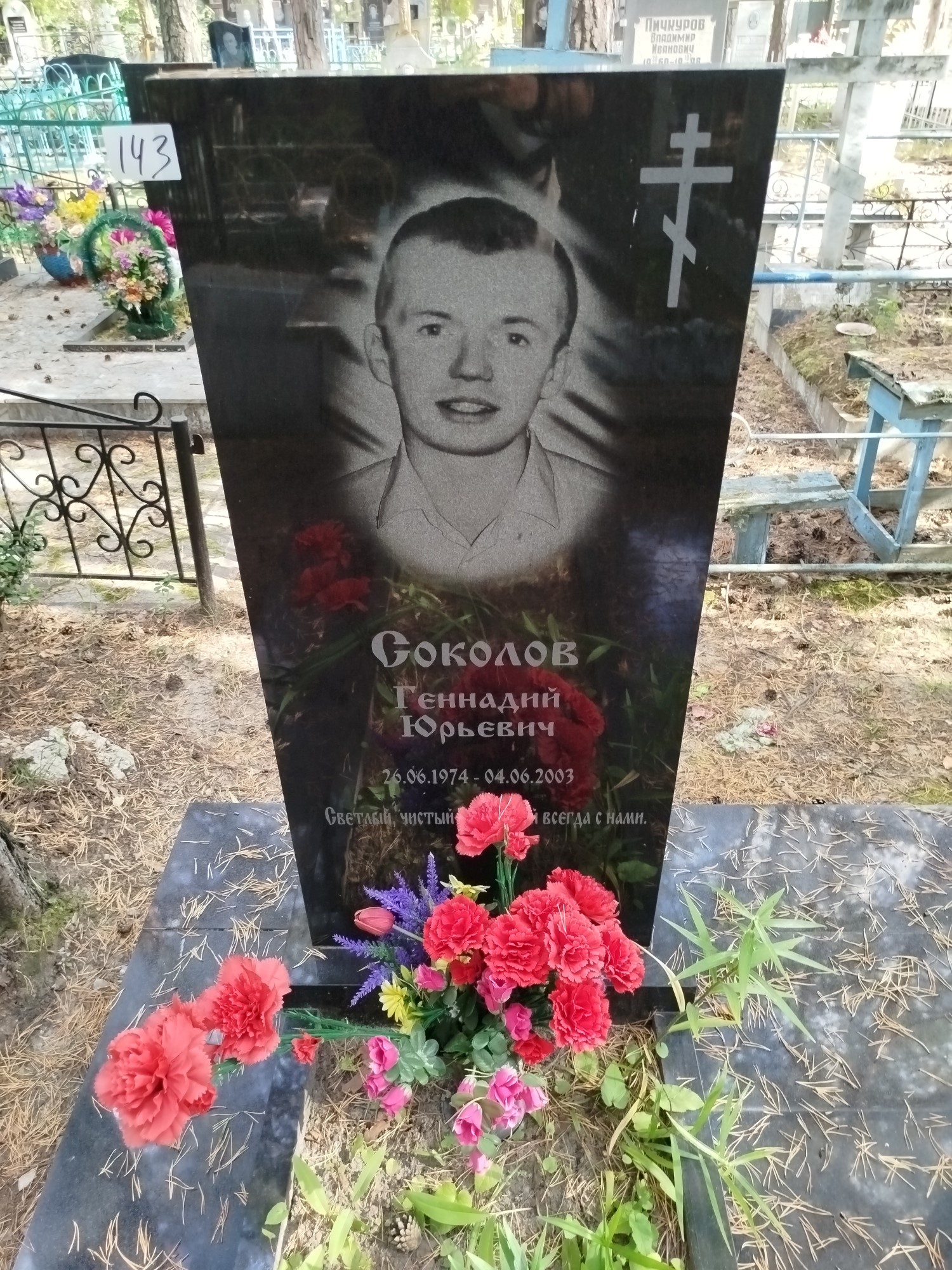 Соколов Геннадий Юрьевич
