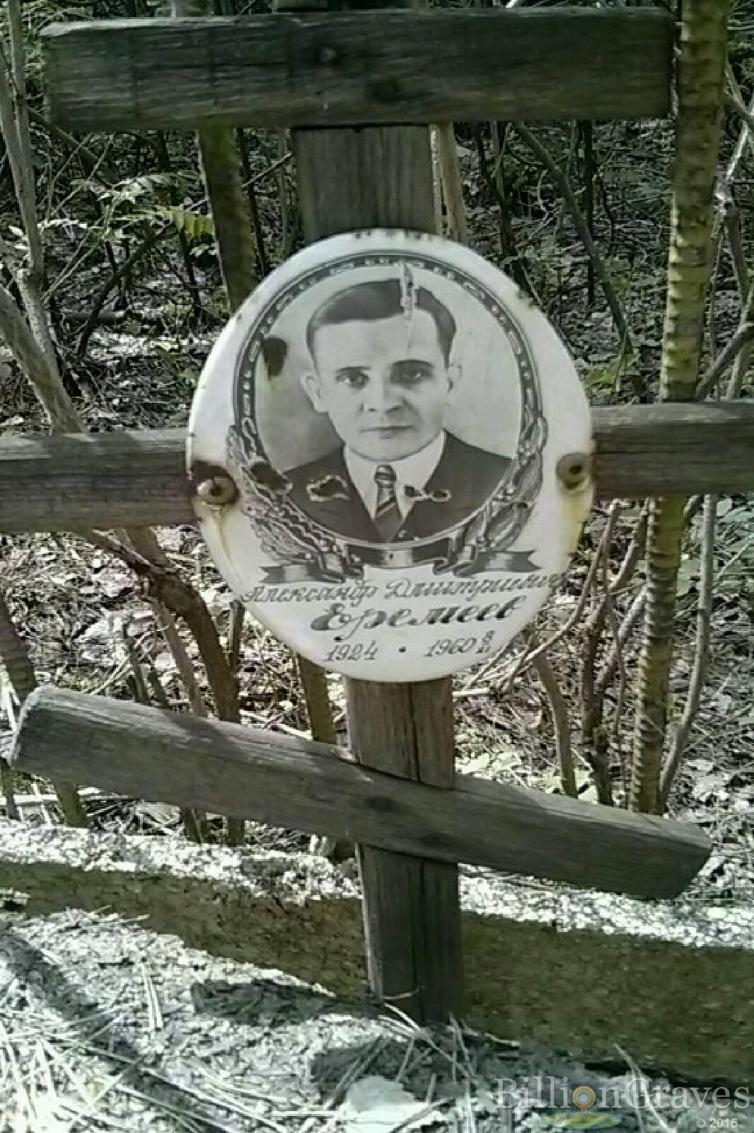 Еремеев Александр Дмитриевич