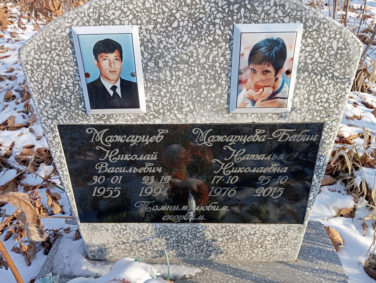 МажарцеваБабич Наталья Николаевна